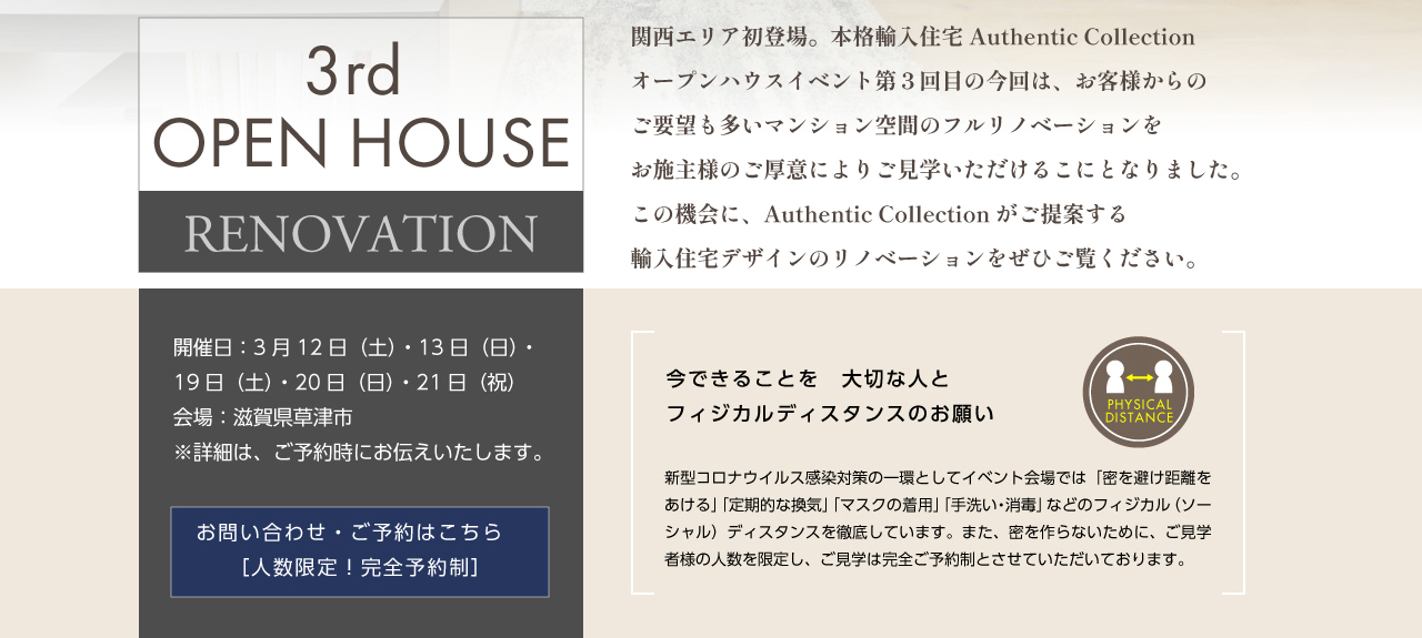 AuthenticCollectionマンションリノベーションオープンハウス関西初登場！ 滋賀県草津市で開催コンテンツ2