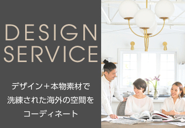 デザインサービス